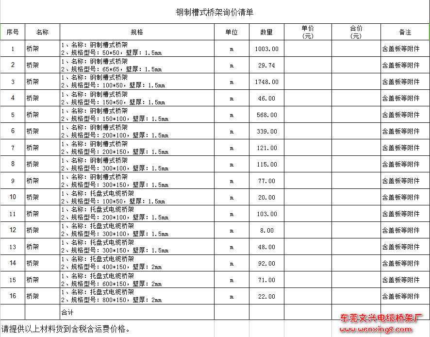 鋼制槽式橋架詢(xún)價(jià)清單